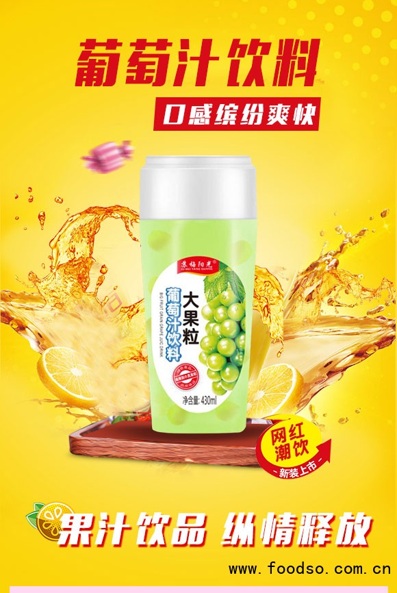 蘇梅陽(yáng)光大果粒葡萄汁飲料430ml