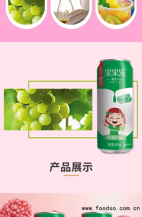 山東酷樂生物科技有限公司-果汁1_03