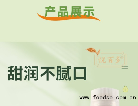 蜜術(shù)燉梨果汁悅百多