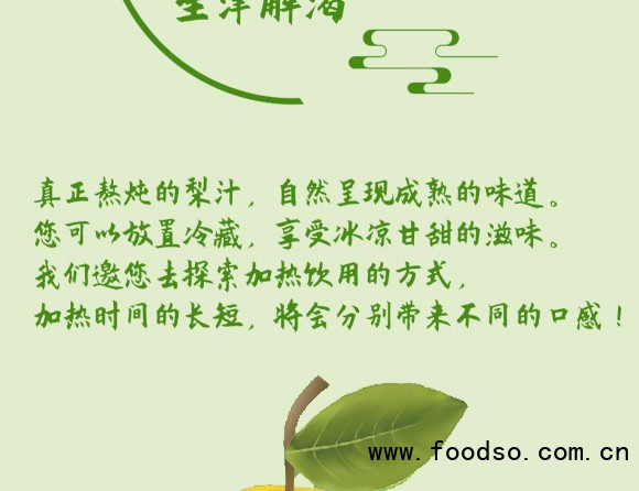 蜜術(shù)燉梨果汁悅百多