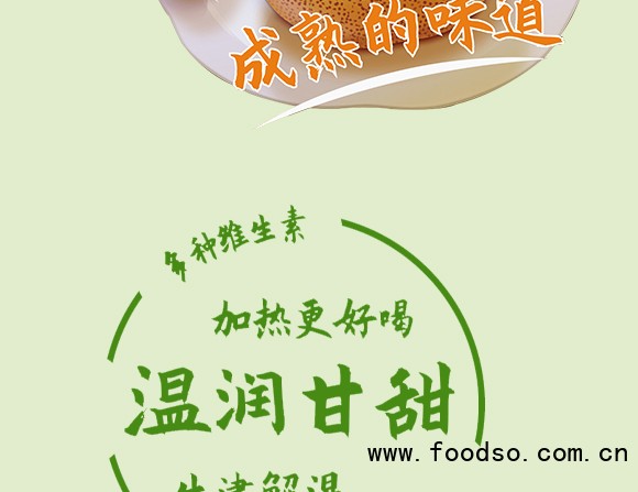 蜜術(shù)燉梨果汁悅百多