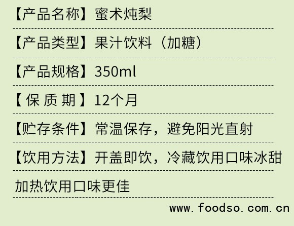 蜜術(shù)燉梨果汁悅百多