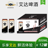 艾達原漿啤酒500ml