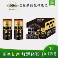 11°艾達1L黑啤原漿啤酒
