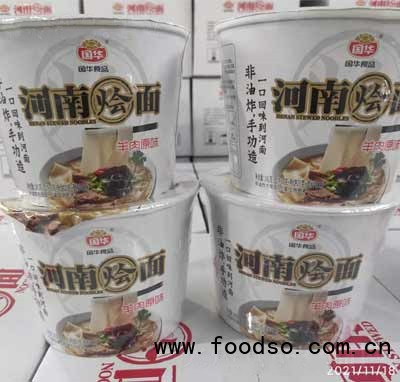 國(guó)華河南燴