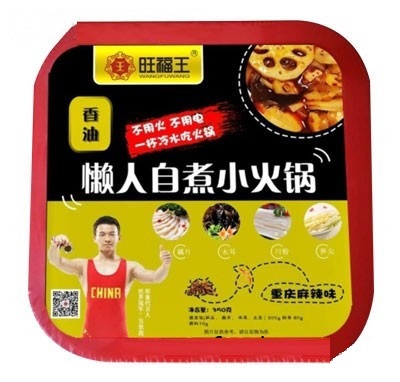 旺福王懶人自煮小火鍋香油