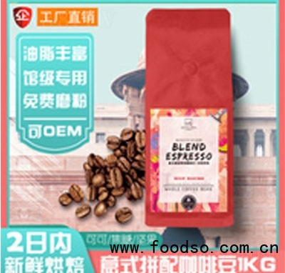 藍(lán)諾意式拼配咖啡豆