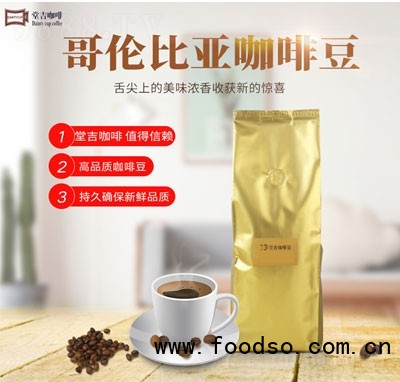 華城堂哥倫比亞咖啡豆