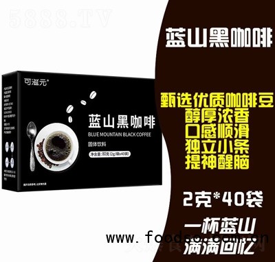 可滋元藍(lán)山黑咖啡固體飲料