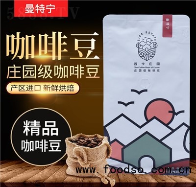 茜卡莊園2022升級(jí)款莊園系列焙炒咖啡豆曼特寧咖啡招商