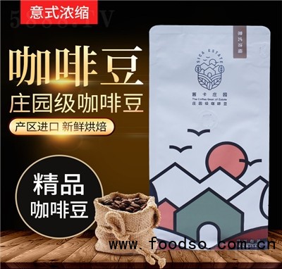 茜卡莊園2022升級(jí)款莊園系列焙炒咖啡豆意式濃縮咖啡招商