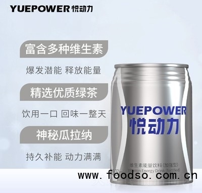 悅動(dòng)力白色罐維生素能量飲