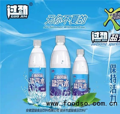 過勁上海風味鹽汽水