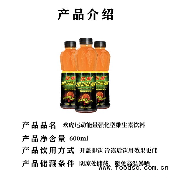 歡虎運(yùn)動(dòng)能量強(qiáng)化型維生素飲料600ml_05