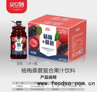 眾口妙楊梅桑葚復合果汁飲