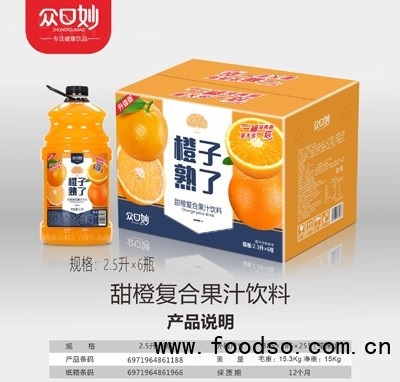 眾口妙甜橙復合果汁飲料2.