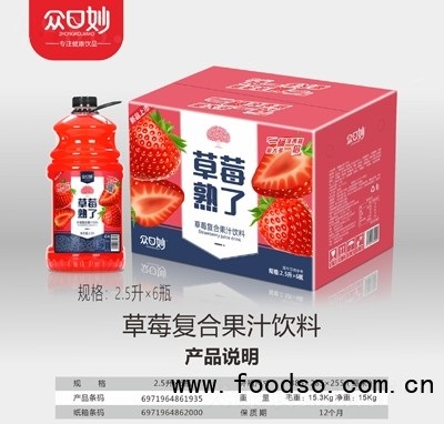 眾口妙草莓復合果汁飲料2.