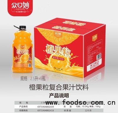 眾口妙橙果粒復合果汁飲料