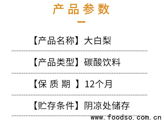 笑為鮮大白梨汽水