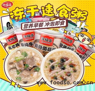 海福盛速食粥沖泡即食凍干
