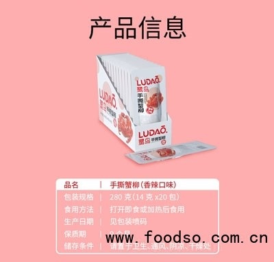 鷺島1元手撕蟹柳香辣味280