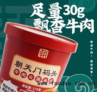 朝天門(mén)碼頭牛肉火鍋米線自