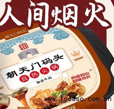 朝天門(mén)碼頭自熱火鍋辣鹵牛
