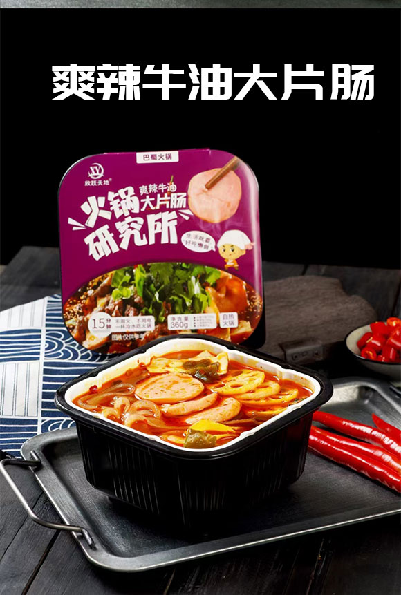 成都新躍天地商貿(mào)有限公司-(欣躍天地自熱火鍋)_06