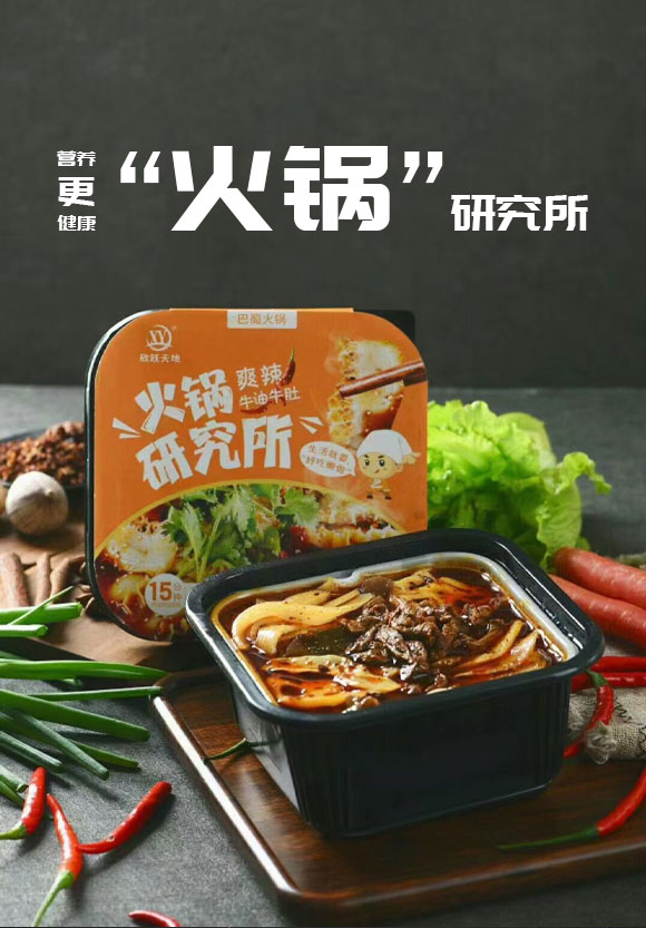 成都新躍天地商貿(mào)有限公司-(爽辣牛油牛肚自熱火鍋)_05