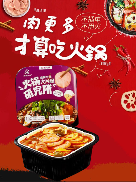 成都新躍天地商貿(mào)有限公司-(爽辣牛油大片腸自熱火鍋)_01