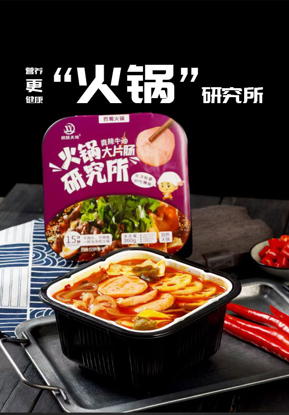 成都新躍天地商貿(mào)有限公司-(爽辣牛油大片腸自熱火鍋)_05