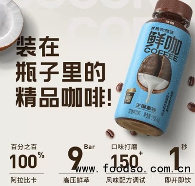 Plantag植物標(biāo)簽生椰拿鐵鮮咖啡285ml