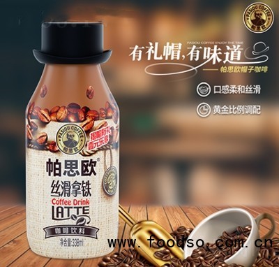 帕思?xì)W338ml絲滑拿鐵咖啡