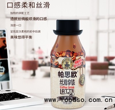 帕思?xì)W絲滑拿鐵咖啡飲料33
