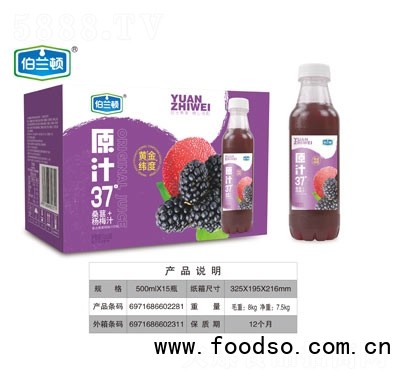 伯蘭頓原汁復(fù)合桑葚楊梅汁果汁飲料500ml×15瓶