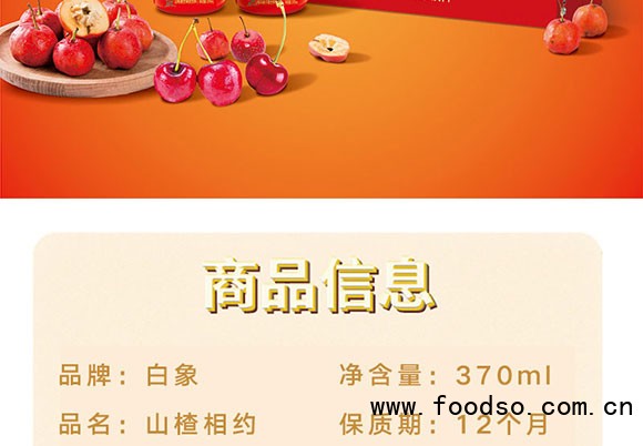 山楂相約車厘子復合果汁