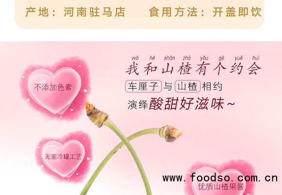 山楂相約車厘子復合果汁