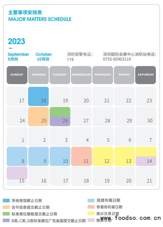 109屆糖酒會(huì)時(shí)間安排