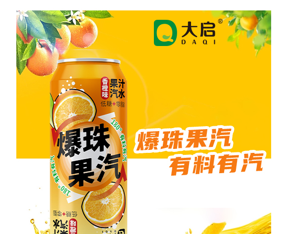 廣東大啟食品有限公司--產(chǎn)品畫(huà)冊(cè)香橙_01