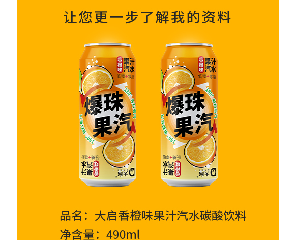 廣東大啟食品有限公司--產(chǎn)品畫(huà)冊(cè)香橙_03