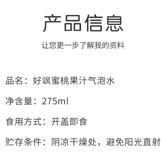 時時同心（北京）食品科技有限公司-蜜桃氣泡水_02