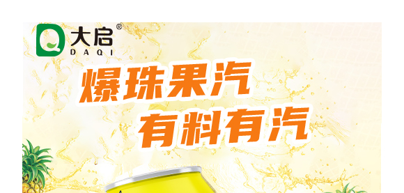 廣東大啟食品有限公司--產(chǎn)品畫冊鳳梨_01