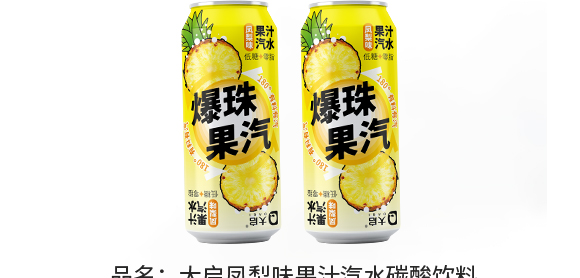 廣東大啟食品有限公司--產(chǎn)品畫冊鳳梨_04